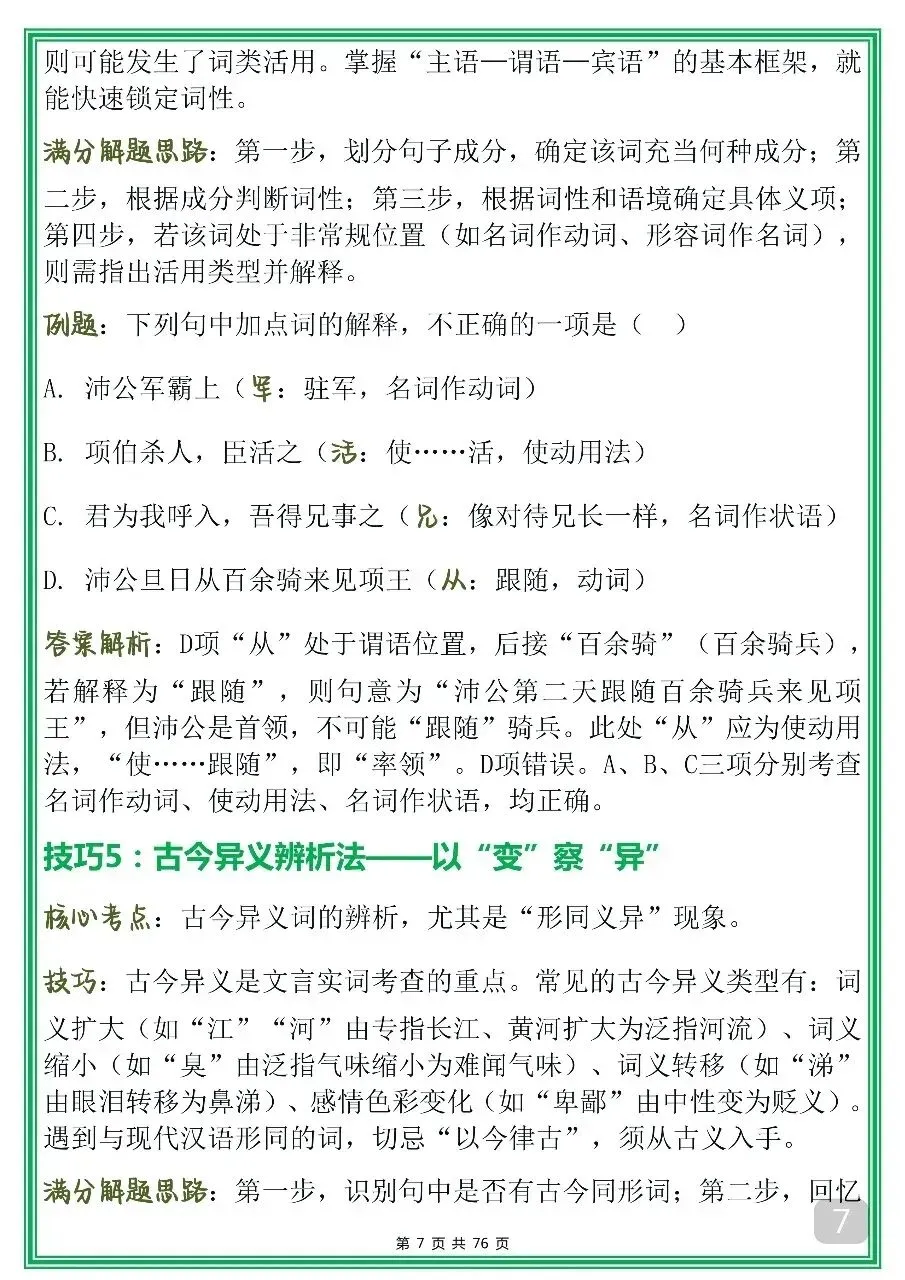 高考语文文言文阅读100个重点技巧!-第7张图片-四季读书网