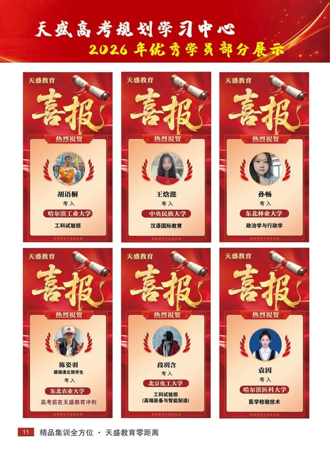 哈尔滨天盛教育2027年高考复读集训营全日制招生简章-第3张图片-四季读书网 哈尔滨天盛教育2027年高考复读集训营全日制招生简章-第3张图片-四季读书网