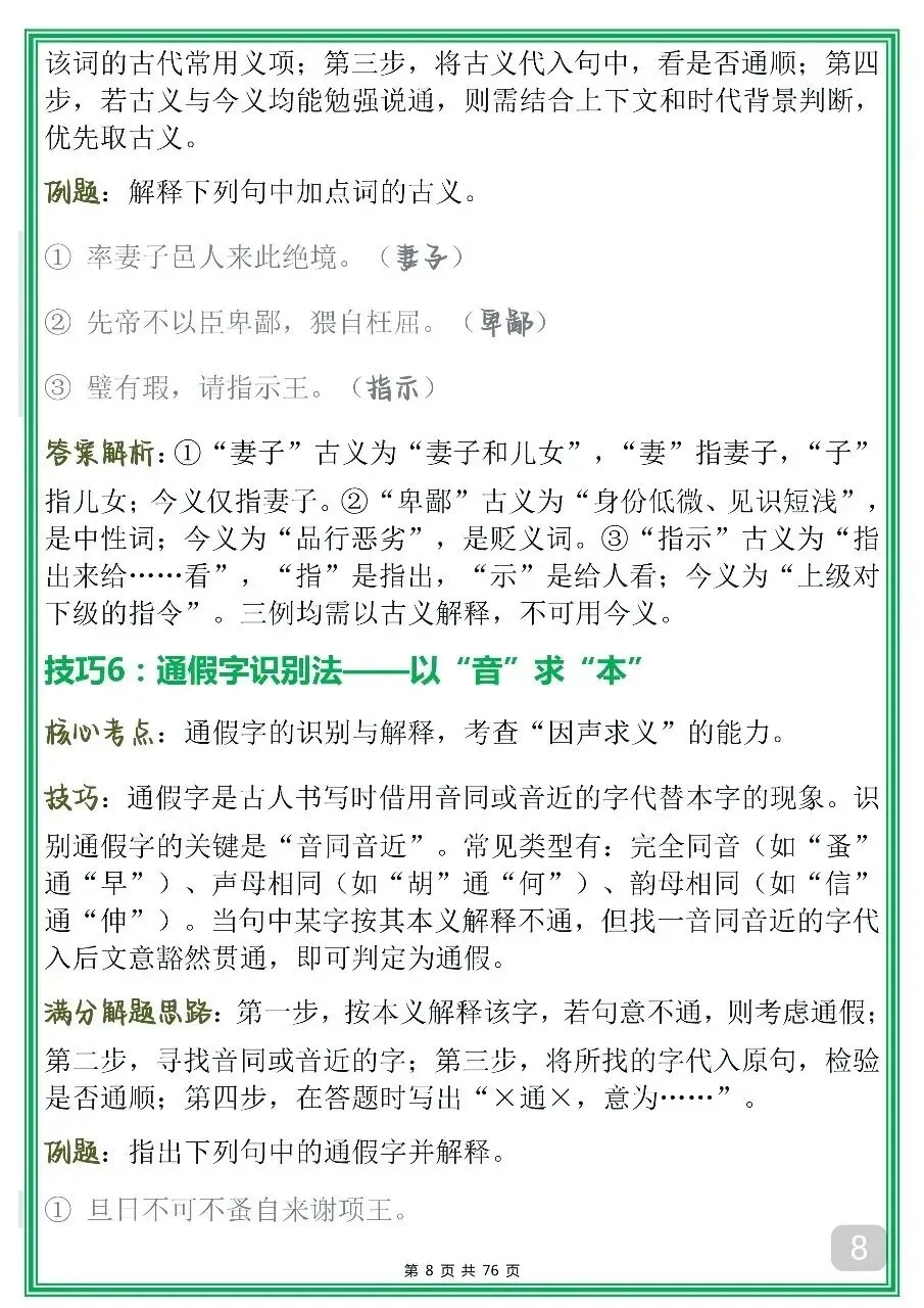 高考语文文言文阅读100个重点技巧!-第8张图片-四季读书网