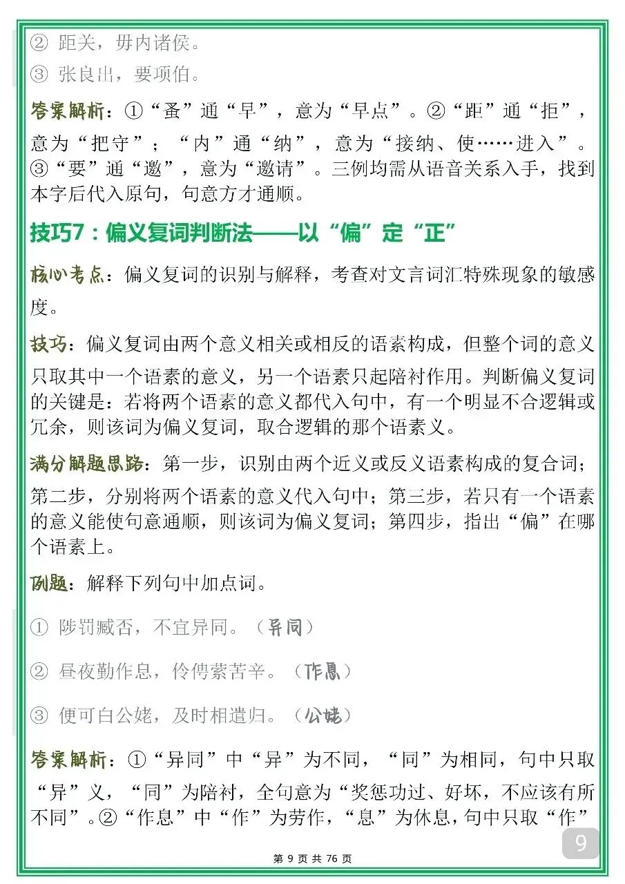 高考语文文言文阅读100个重点技巧!-第9张图片-四季读书网