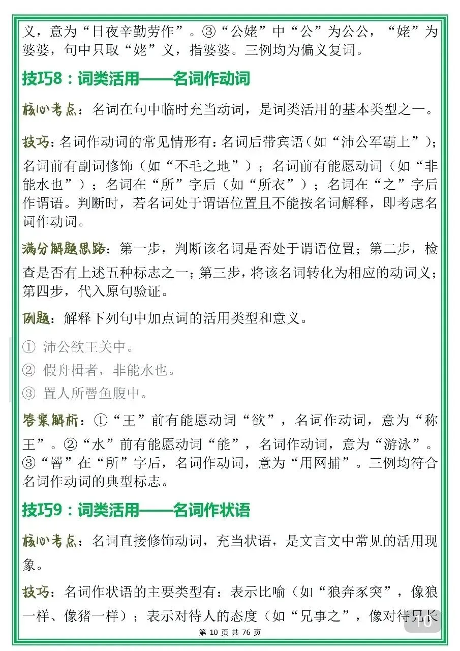 高考语文文言文阅读100个重点技巧!-第10张图片-四季读书网