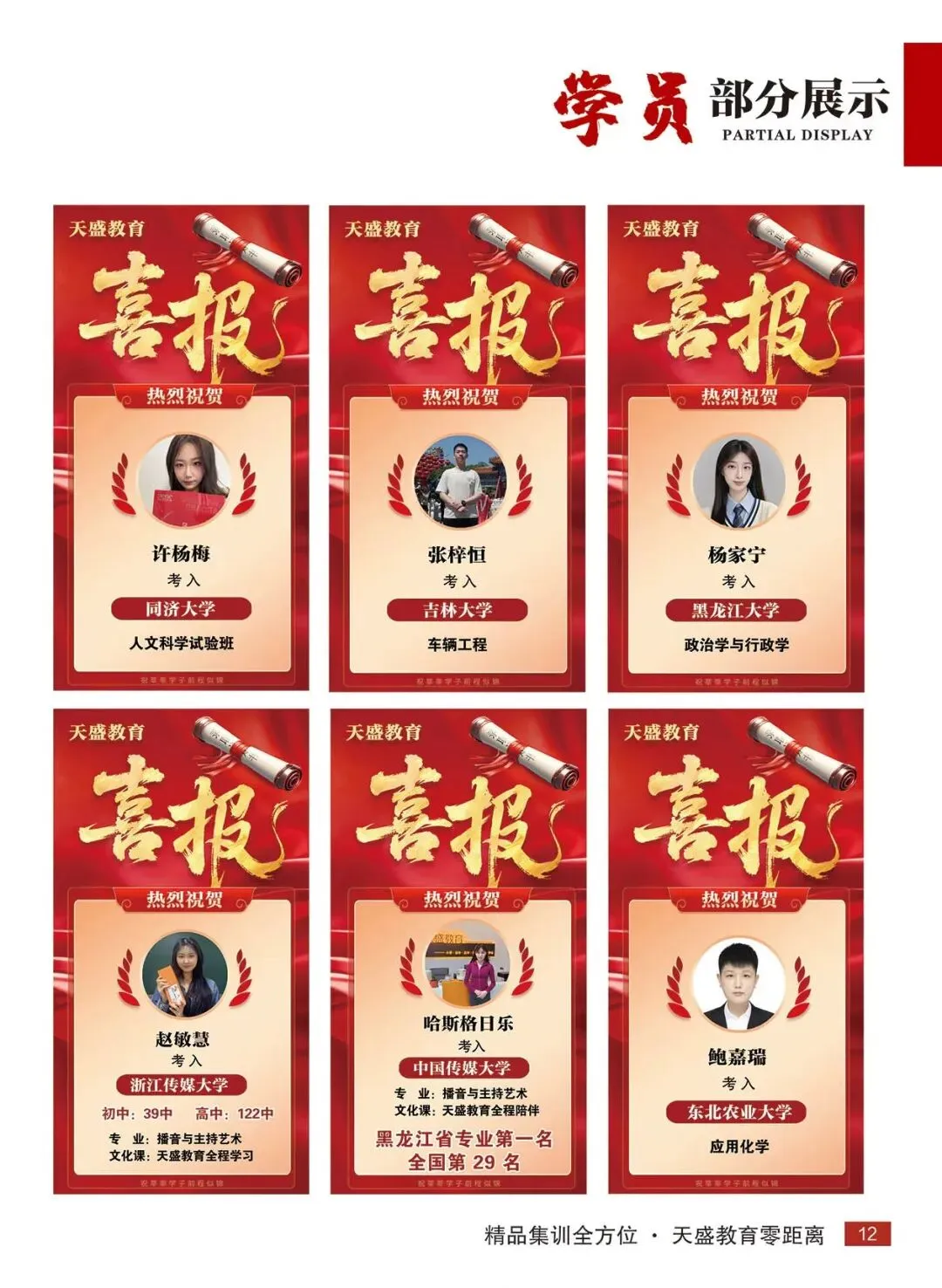 哈尔滨天盛教育2027年高考复读集训营全日制招生简章-第4张图片-四季读书网 哈尔滨天盛教育2027年高考复读集训营全日制招生简章-第4张图片-四季读书网
