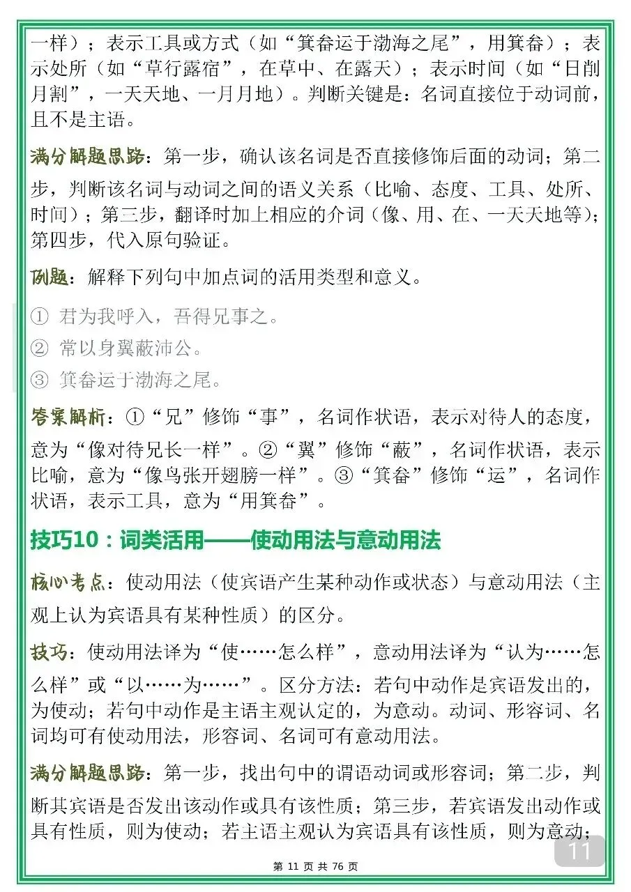 高考语文文言文阅读100个重点技巧!-第11张图片-四季读书网