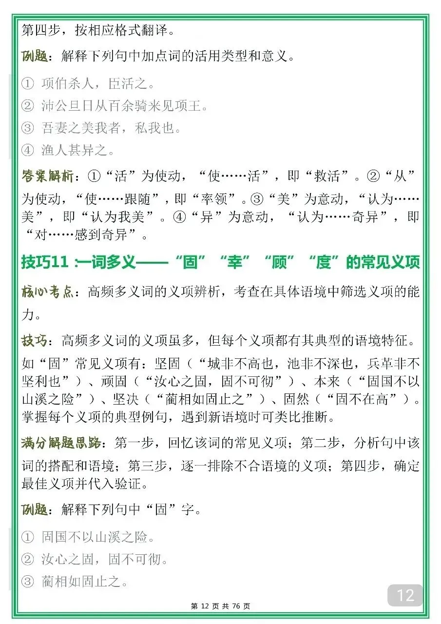 高考语文文言文阅读100个重点技巧!-第12张图片-四季读书网