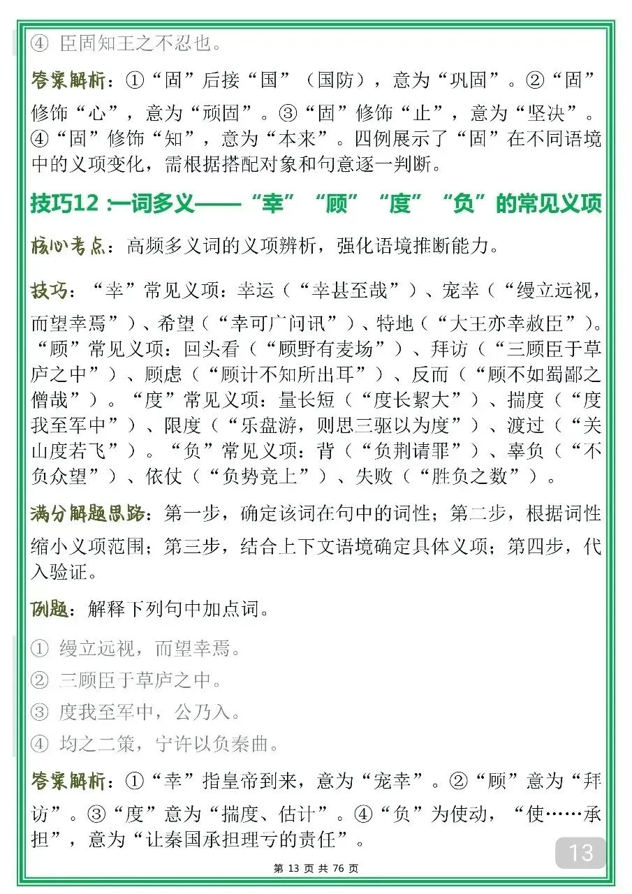 高考语文文言文阅读100个重点技巧!-第13张图片-四季读书网
