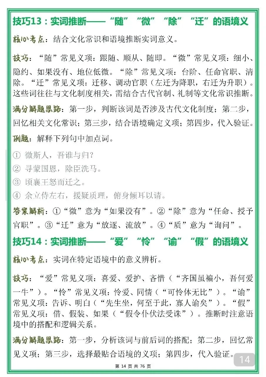 高考语文文言文阅读100个重点技巧!-第14张图片-四季读书网