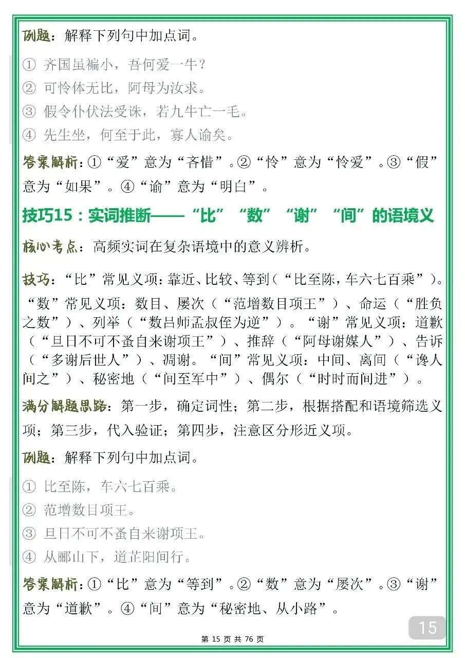 高考语文文言文阅读100个重点技巧!-第15张图片-四季读书网
