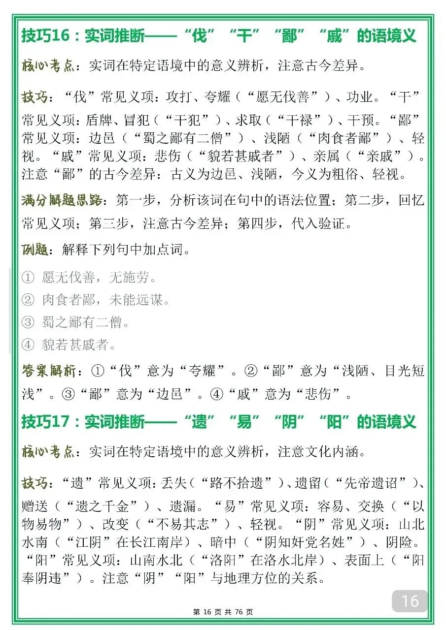 高考语文文言文阅读100个重点技巧!-第16张图片-四季读书网