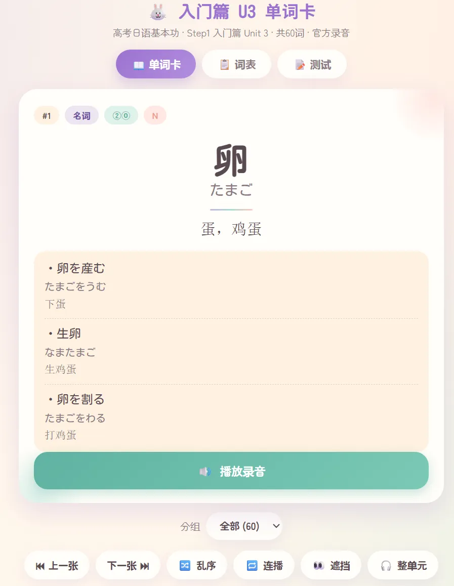 高考日语词汇背诵U3-第9张图片-四季读书网 高考日语词汇背诵U3-第9张图片-四季读书网