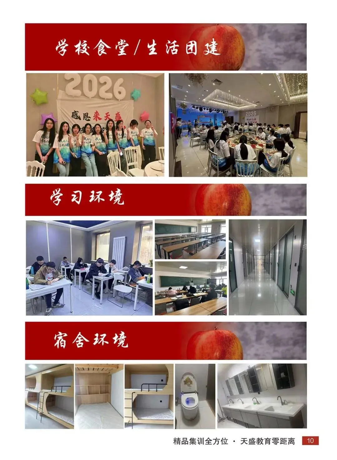 哈尔滨天盛教育2027年高考复读集训营全日制招生简章-第15张图片-四季读书网 哈尔滨天盛教育2027年高考复读集训营全日制招生简章-第15张图片-四季读书网