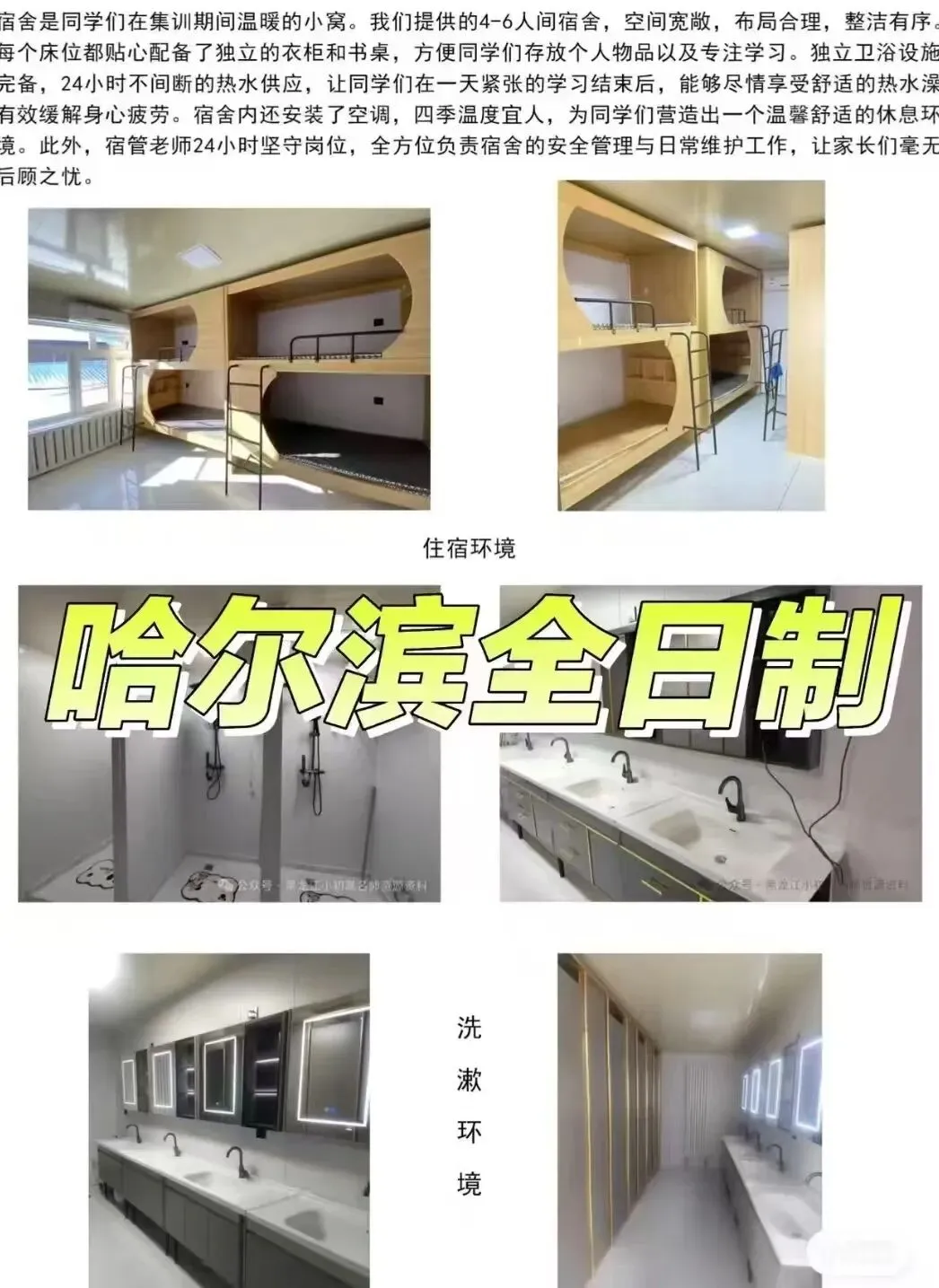 哈尔滨天盛教育2027年高考复读集训营全日制招生简章-第16张图片-四季读书网 哈尔滨天盛教育2027年高考复读集训营全日制招生简章-第16张图片-四季读书网
