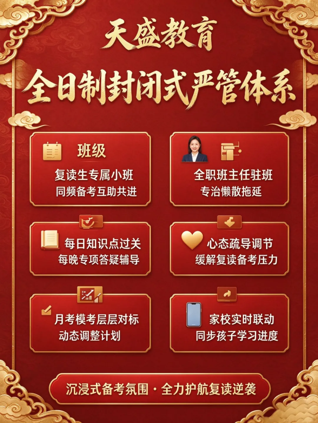 哈尔滨天盛教育2027年高考复读集训营全日制招生简章-第18张图片-四季读书网 哈尔滨天盛教育2027年高考复读集训营全日制招生简章-第18张图片-四季读书网