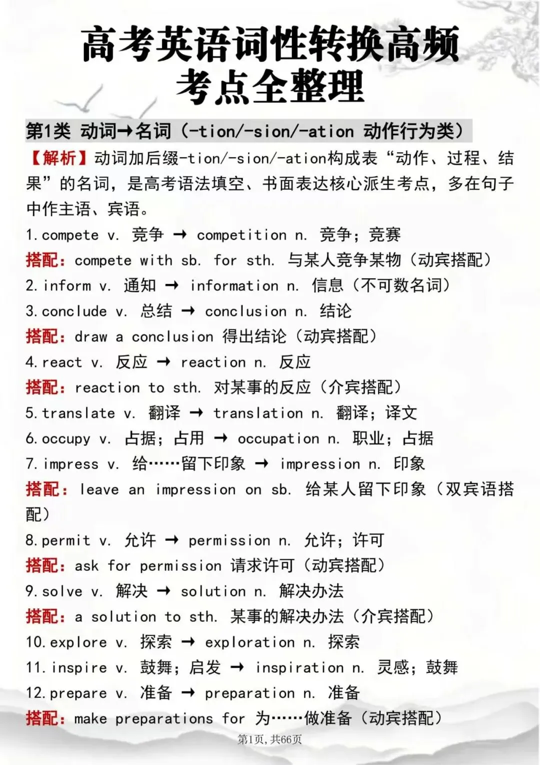 高考英语词性转换全汇总!动词→名词→形容词→副词,背这份就够了-第1张图片-四季读书网