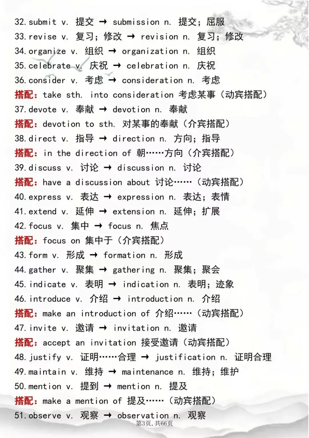 高考英语词性转换全汇总!动词→名词→形容词→副词,背这份就够了-第3张图片-四季读书网