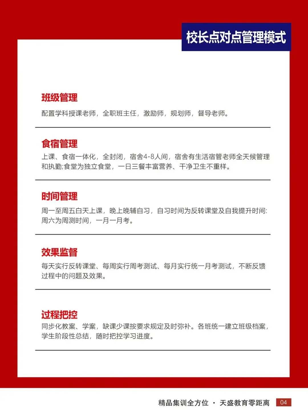 哈尔滨天盛教育2027年高考复读集训营全日制招生简章-第20张图片-四季读书网 哈尔滨天盛教育2027年高考复读集训营全日制招生简章-第20张图片-四季读书网