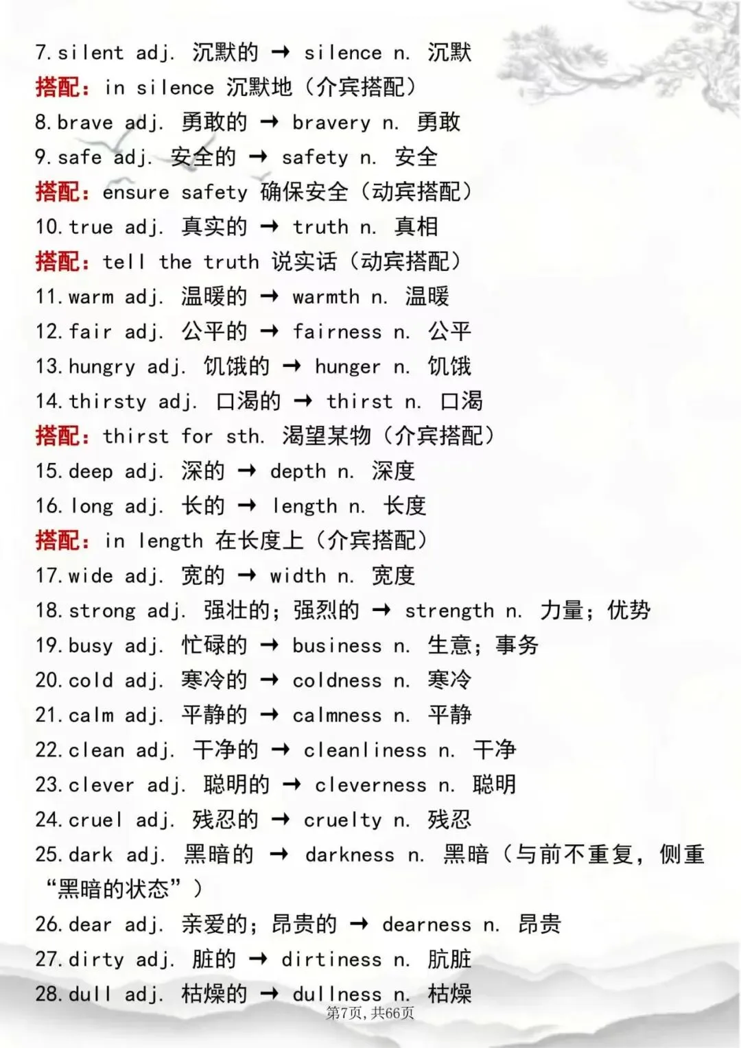高考英语词性转换全汇总!动词→名词→形容词→副词,背这份就够了-第7张图片-四季读书网