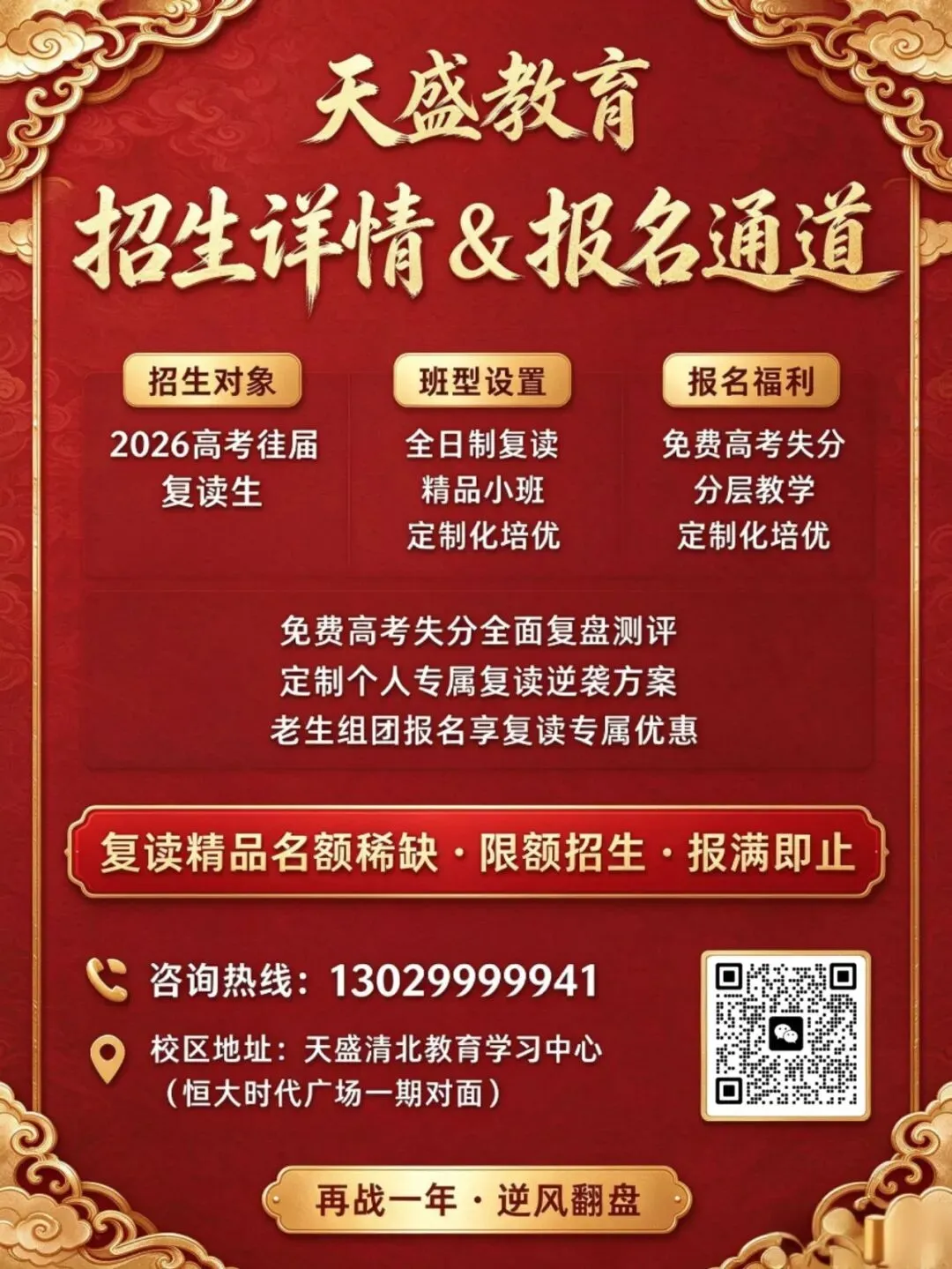 哈尔滨天盛教育2027年高考复读集训营全日制招生简章-第25张图片-四季读书网 哈尔滨天盛教育2027年高考复读集训营全日制招生简章-第25张图片-四季读书网