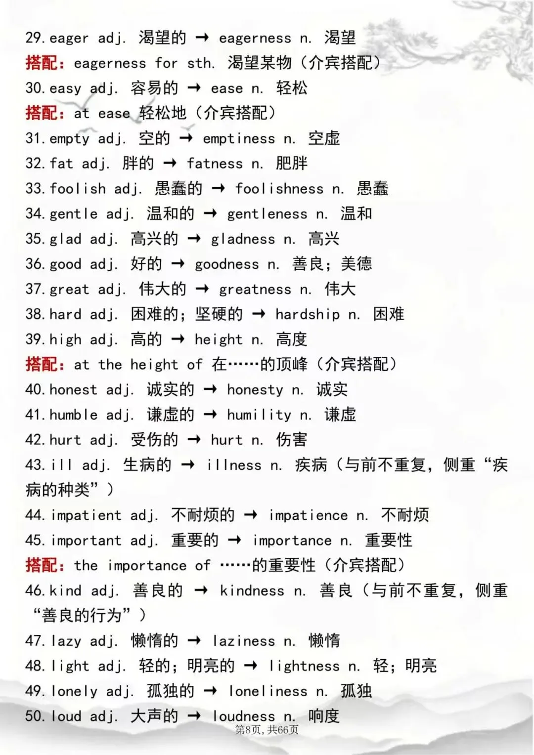 高考英语词性转换全汇总!动词→名词→形容词→副词,背这份就够了-第8张图片-四季读书网