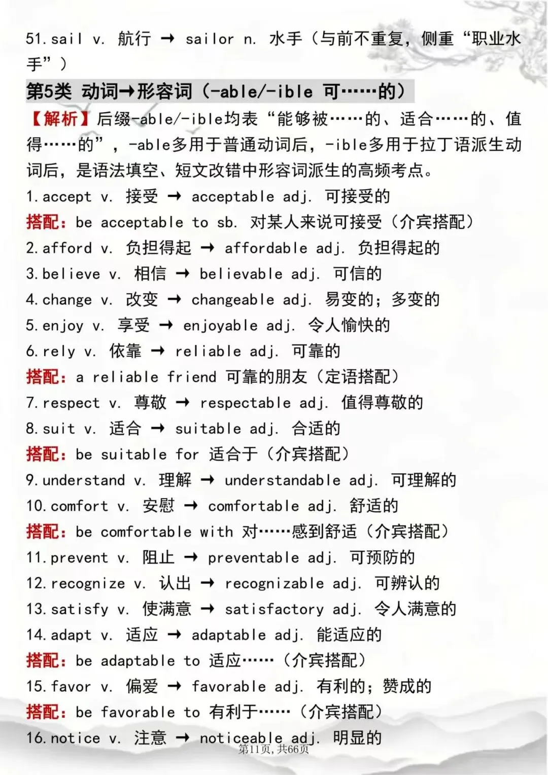 高考英语词性转换全汇总!动词→名词→形容词→副词,背这份就够了-第11张图片-四季读书网