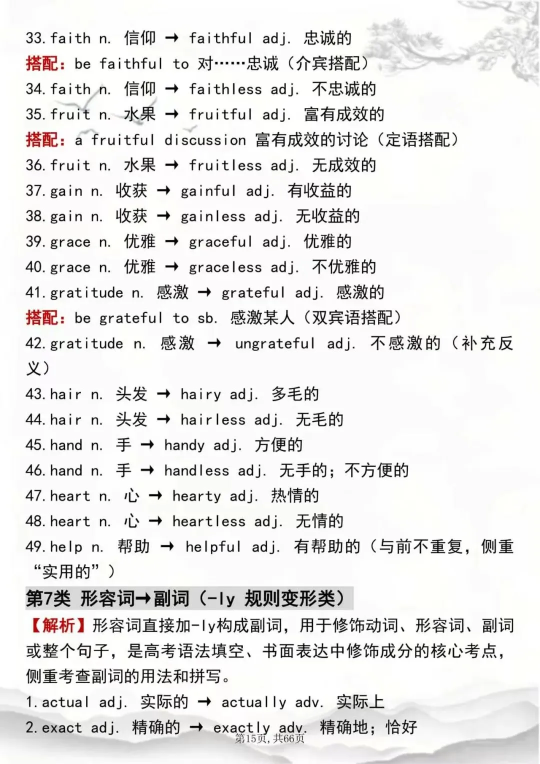 高考英语词性转换全汇总!动词→名词→形容词→副词,背这份就够了-第15张图片-四季读书网