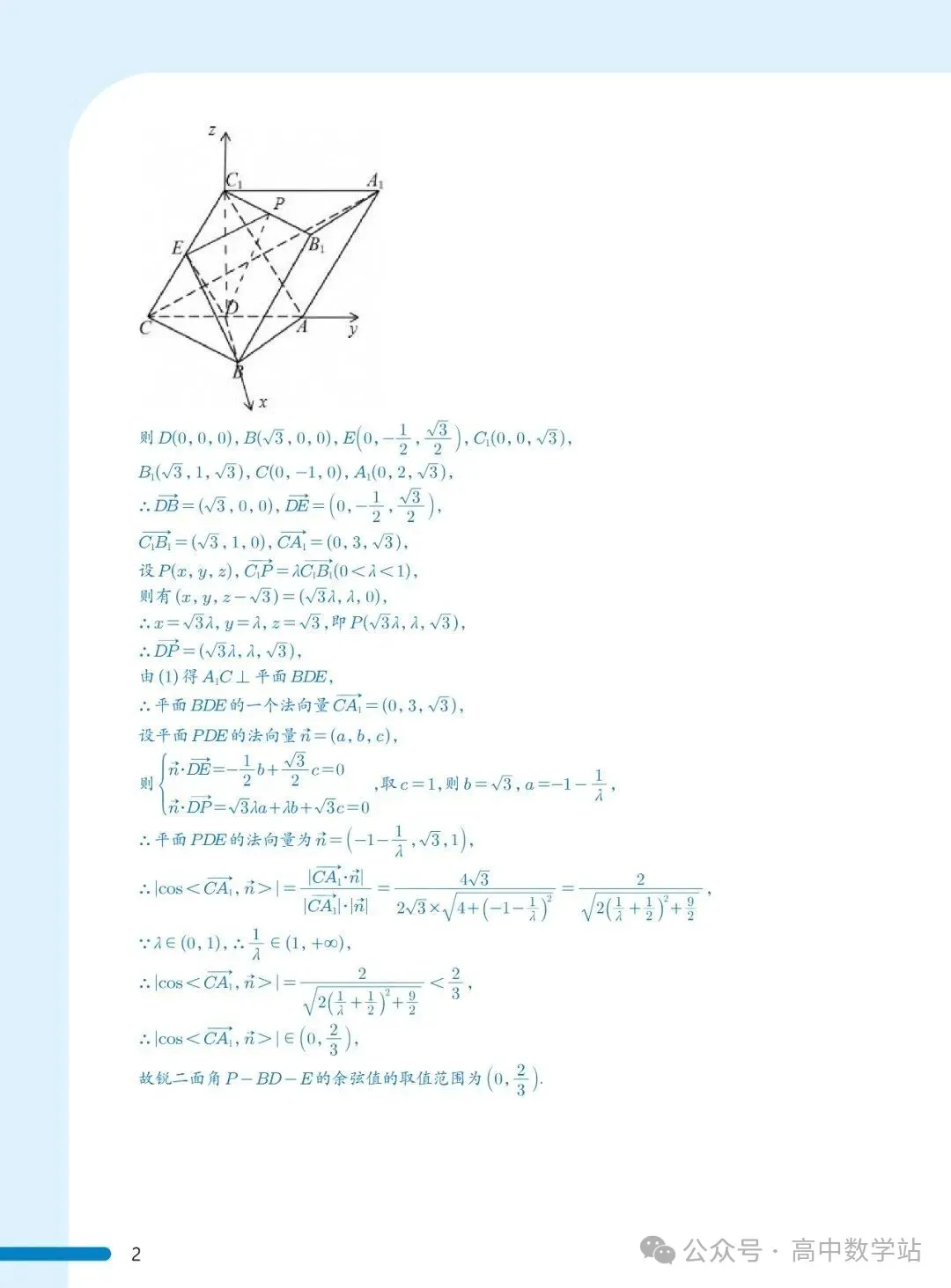 新高考数学立体几何黄金60题(含答案解析,共84页)-第2张图片-四季读书网