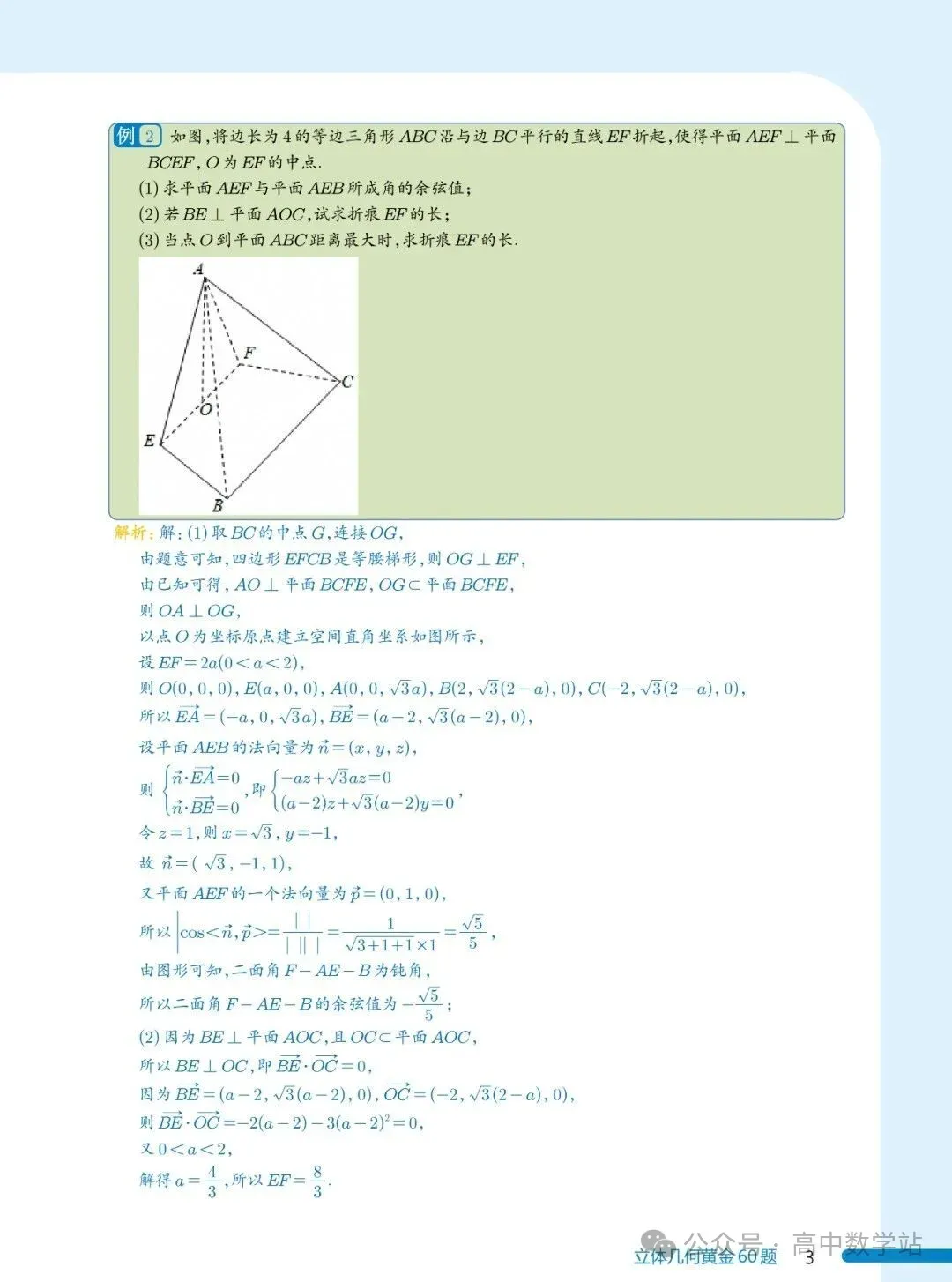 新高考数学立体几何黄金60题(含答案解析,共84页)-第3张图片-四季读书网
