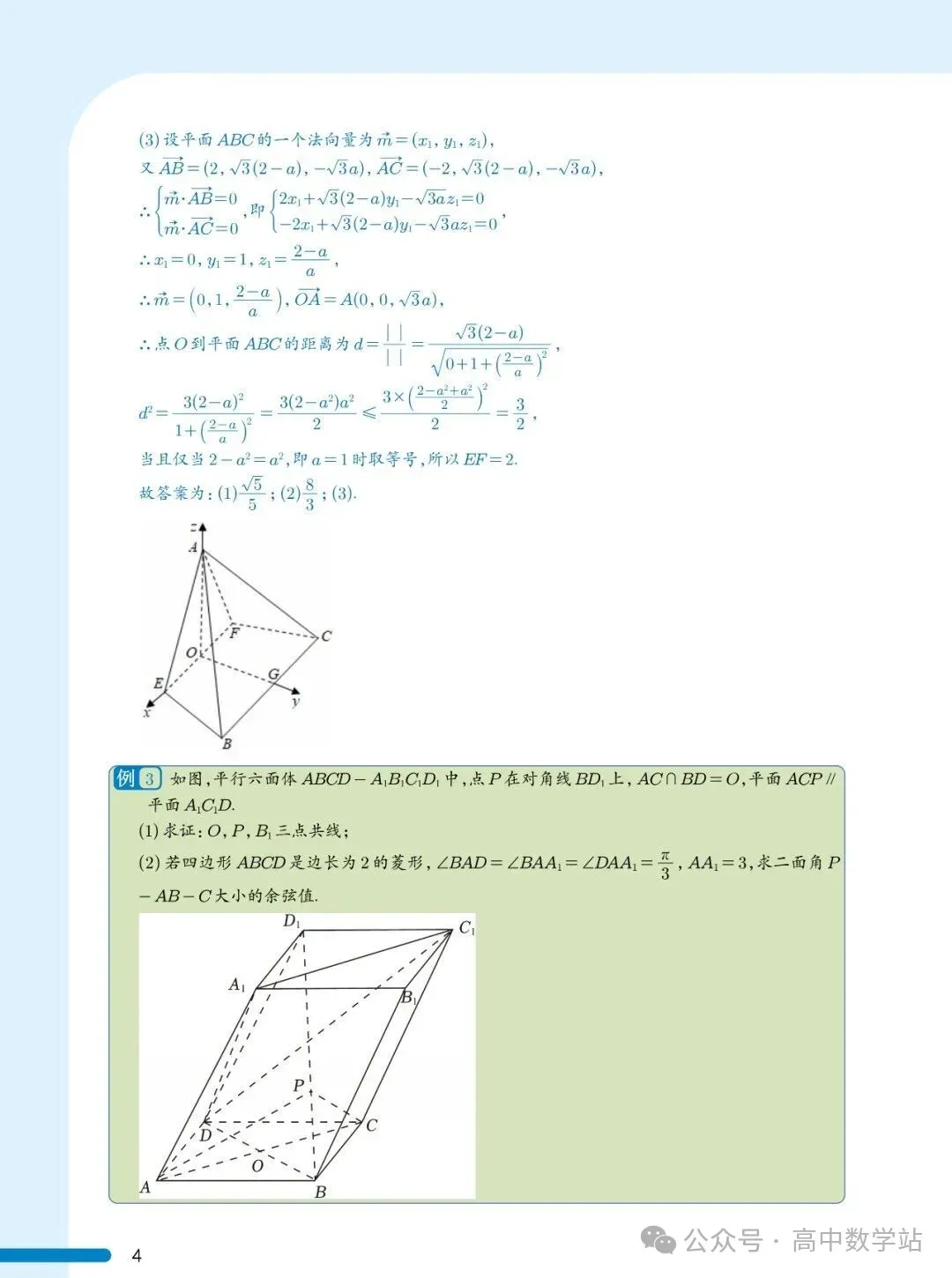 新高考数学立体几何黄金60题(含答案解析,共84页)-第4张图片-四季读书网