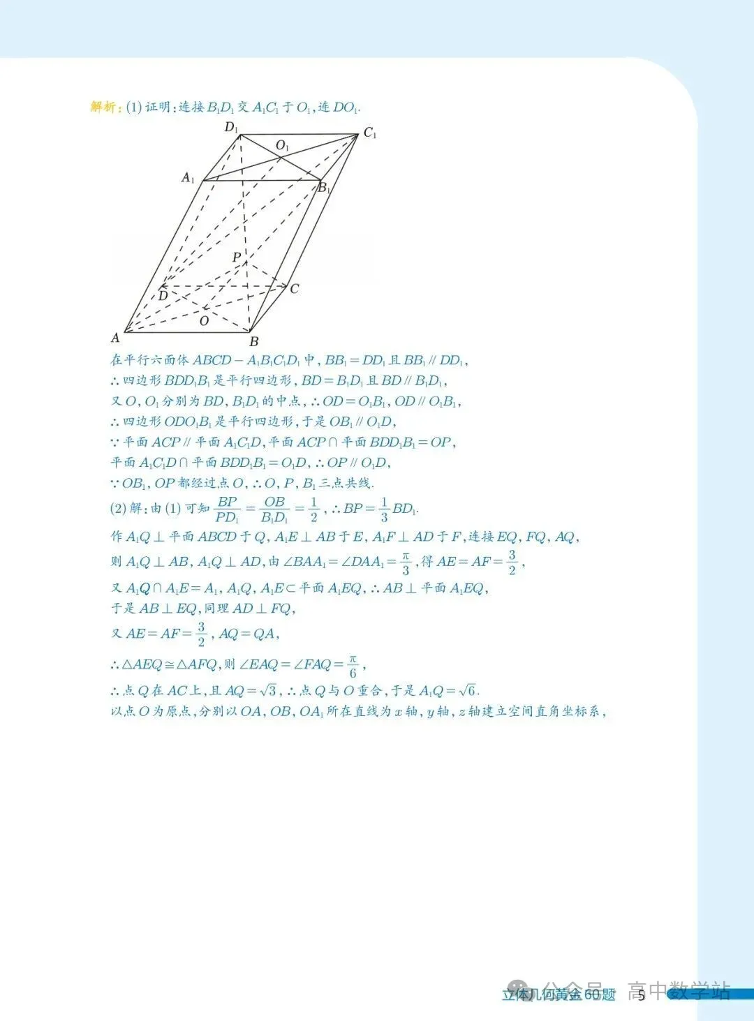 新高考数学立体几何黄金60题(含答案解析,共84页)-第5张图片-四季读书网