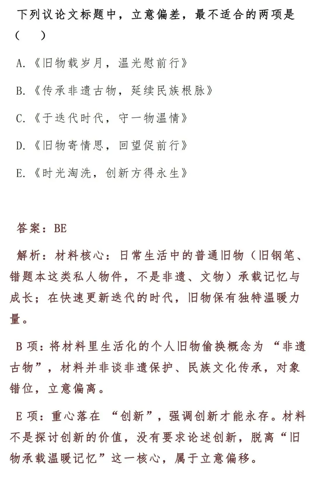 2027届高考作文一轮复习:作文审题立意训练汇编(12道作文题,含答案解析)-第2张图片-四季读书网