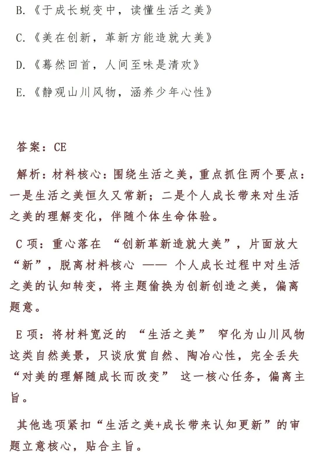 2027届高考作文一轮复习:作文审题立意训练汇编(12道作文题,含答案解析)-第4张图片-四季读书网