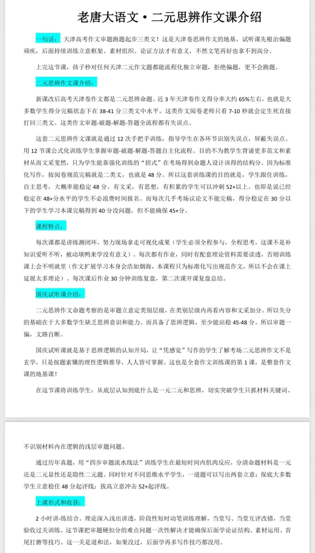 天津高考语文作文必看!【如何破解原文材料内容、如何构建行文思路!】作文集训营12次课国庆开课!公开课时间已定!-第5张图片-四季读书网 天津高考语文作文必看!【如何破解原文材料内容、如何构建行文思路!】作文集训营12次课国庆开课!公开课时间已定!-第5张图片-四季读书网
