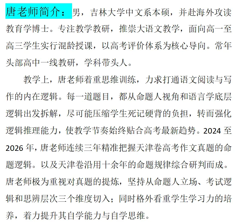 天津高考语文作文必看!【如何破解原文材料内容、如何构建行文思路!】作文集训营12次课国庆开课!公开课时间已定!-第6张图片-四季读书网 天津高考语文作文必看!【如何破解原文材料内容、如何构建行文思路!】作文集训营12次课国庆开课!公开课时间已定!-第6张图片-四季读书网