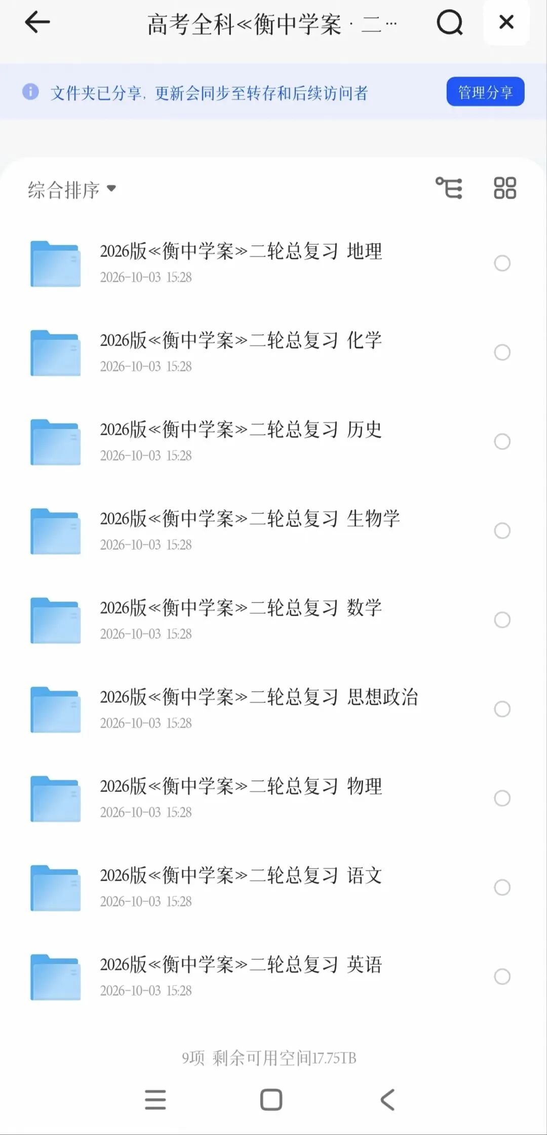 高考全科《衡中学案•二轮总复习》2026版-第1张图片-四季读书网