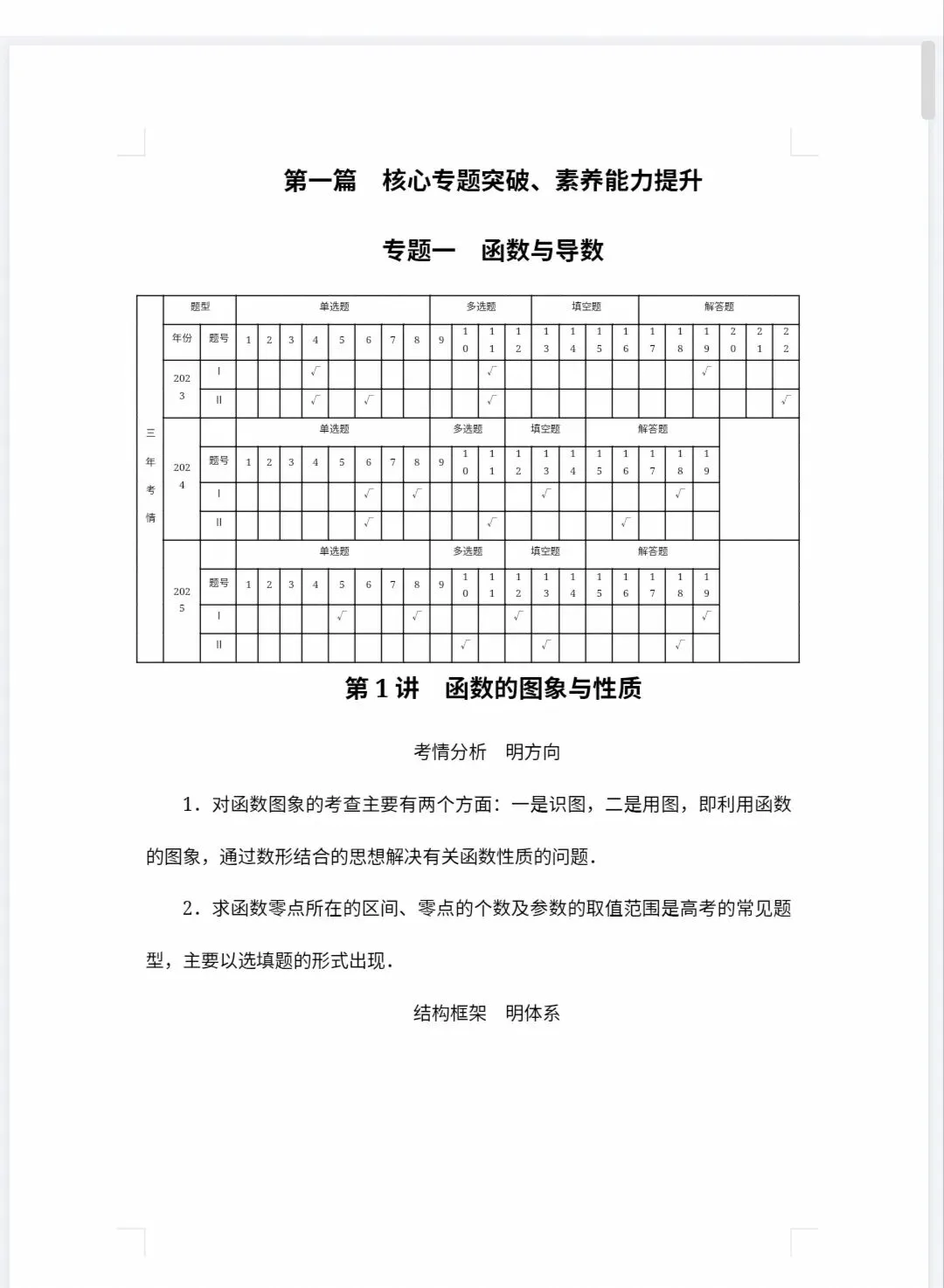 高考全科《衡中学案•二轮总复习》2026版-第7张图片-四季读书网