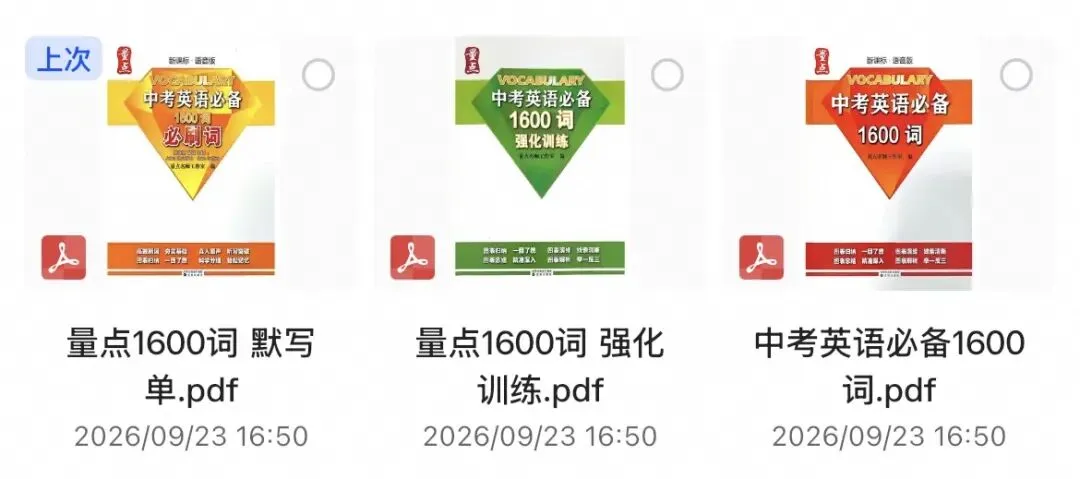 中考英语提分关键|量点1600词三件套,背词刷题一步到位-第1张图片-四季读书网 中考英语提分关键|量点1600词三件套,背词刷题一步到位-第1张图片-四季读书网