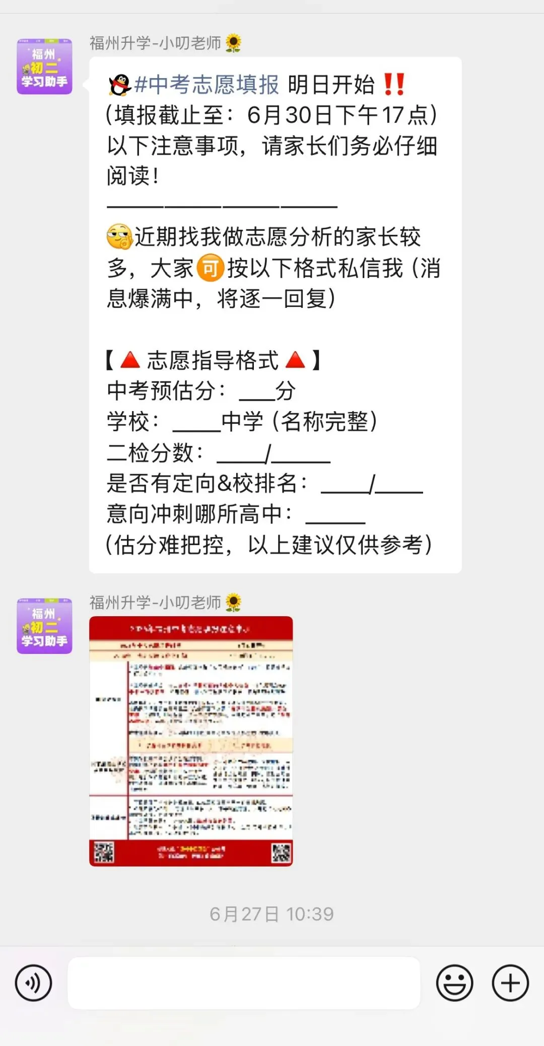 横扫福州中考信息差,稳上老九所-第23张图片-四季读书网 横扫福州中考信息差,稳上老九所-第23张图片-四季读书网