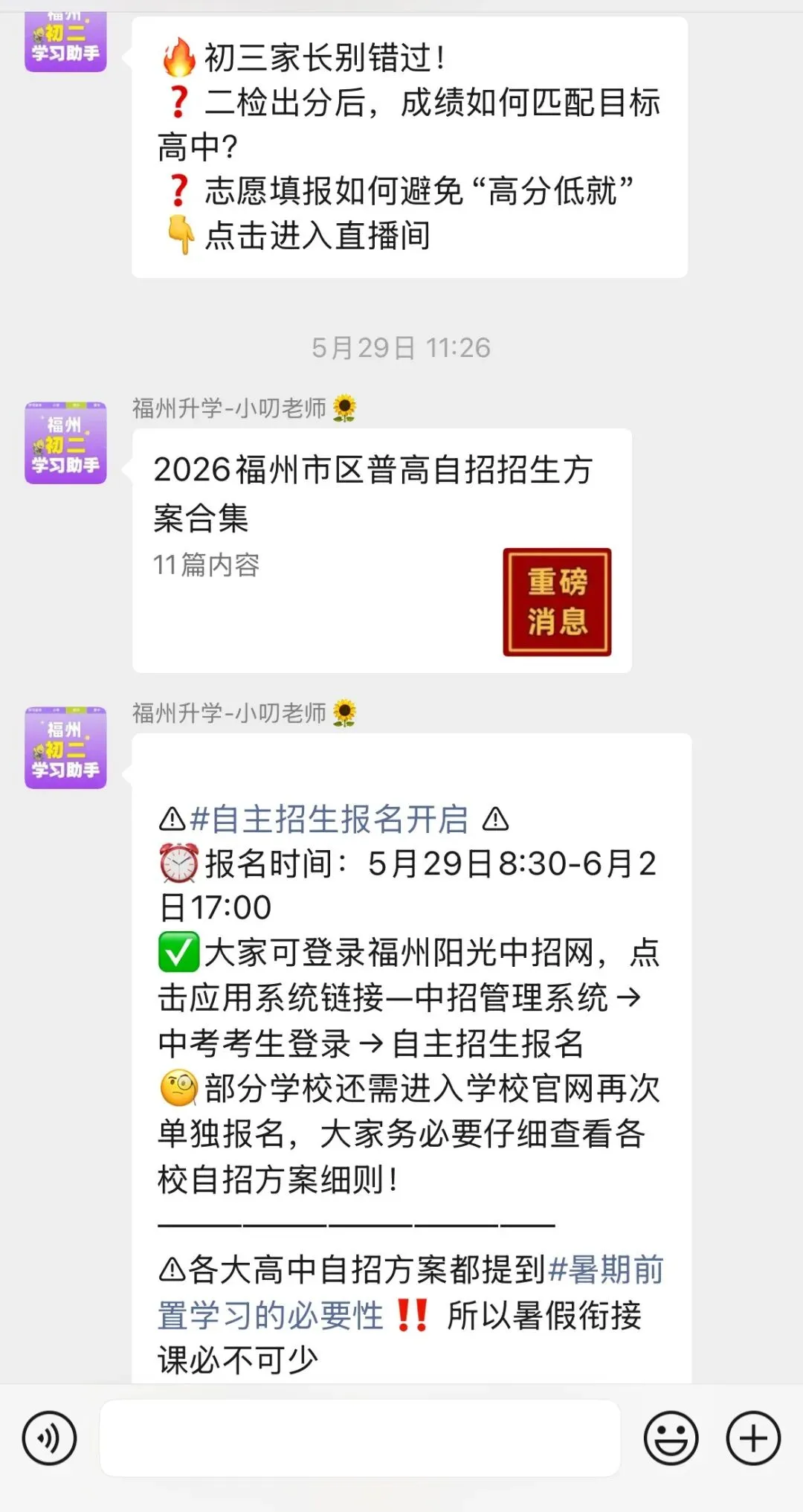 横扫福州中考信息差,稳上老九所-第25张图片-四季读书网 横扫福州中考信息差,稳上老九所-第25张图片-四季读书网