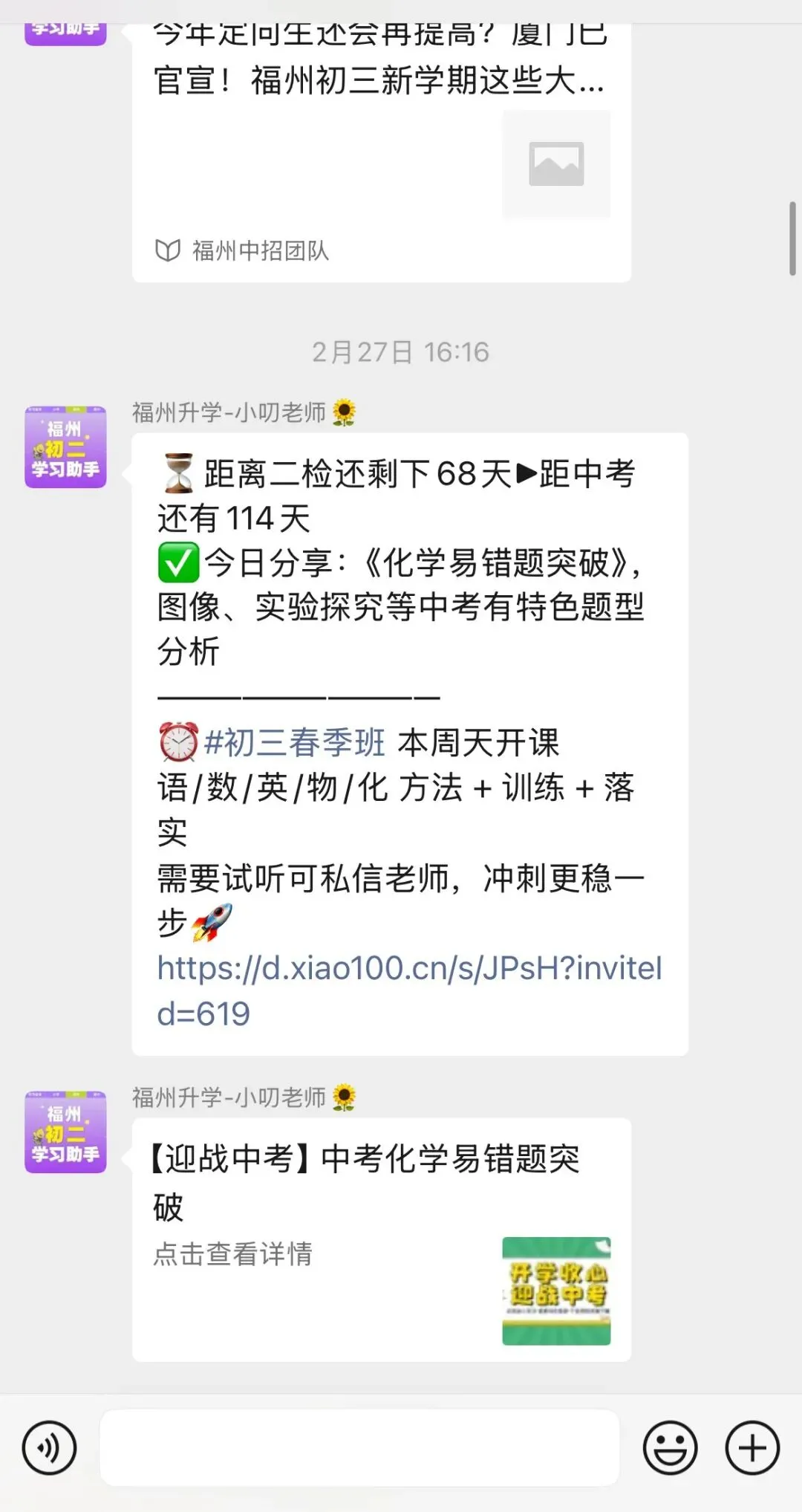 横扫福州中考信息差,稳上老九所-第29张图片-四季读书网 横扫福州中考信息差,稳上老九所-第29张图片-四季读书网