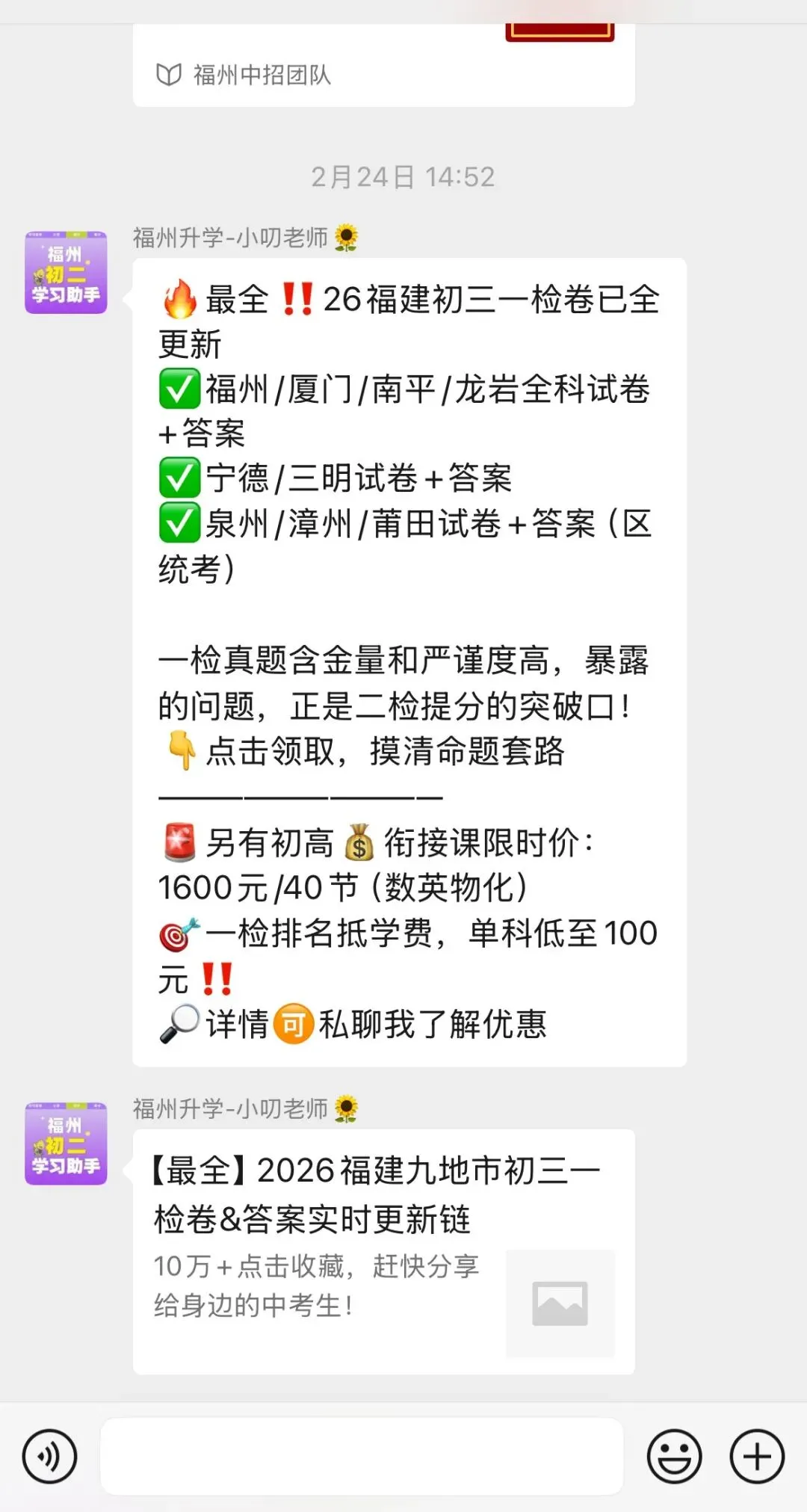 横扫福州中考信息差,稳上老九所-第30张图片-四季读书网 横扫福州中考信息差,稳上老九所-第30张图片-四季读书网
