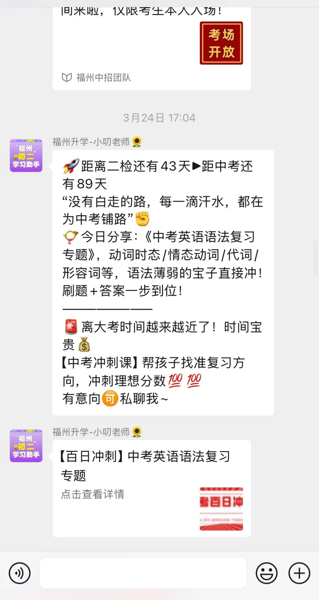 横扫福州中考信息差,稳上老九所-第31张图片-四季读书网 横扫福州中考信息差,稳上老九所-第31张图片-四季读书网