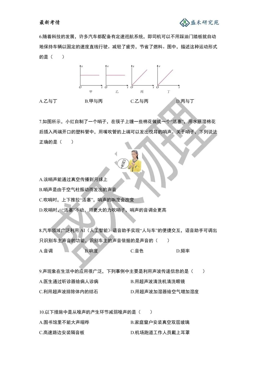 26-27青一八上物理第一次月考试卷分析-第12张图片-四季读书网 26-27青一八上物理第一次月考试卷分析-第12张图片-四季读书网