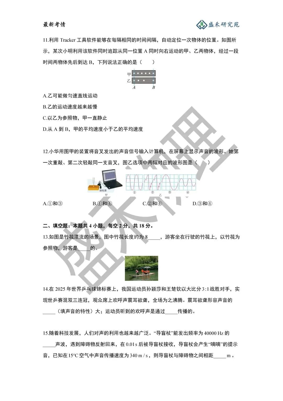 26-27青一八上物理第一次月考试卷分析-第13张图片-四季读书网 26-27青一八上物理第一次月考试卷分析-第13张图片-四季读书网