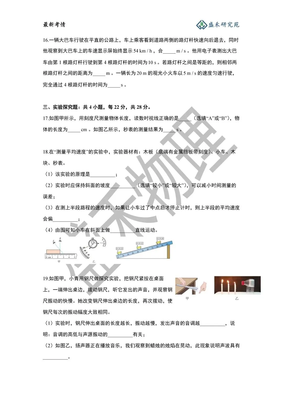 26-27青一八上物理第一次月考试卷分析-第14张图片-四季读书网 26-27青一八上物理第一次月考试卷分析-第14张图片-四季读书网