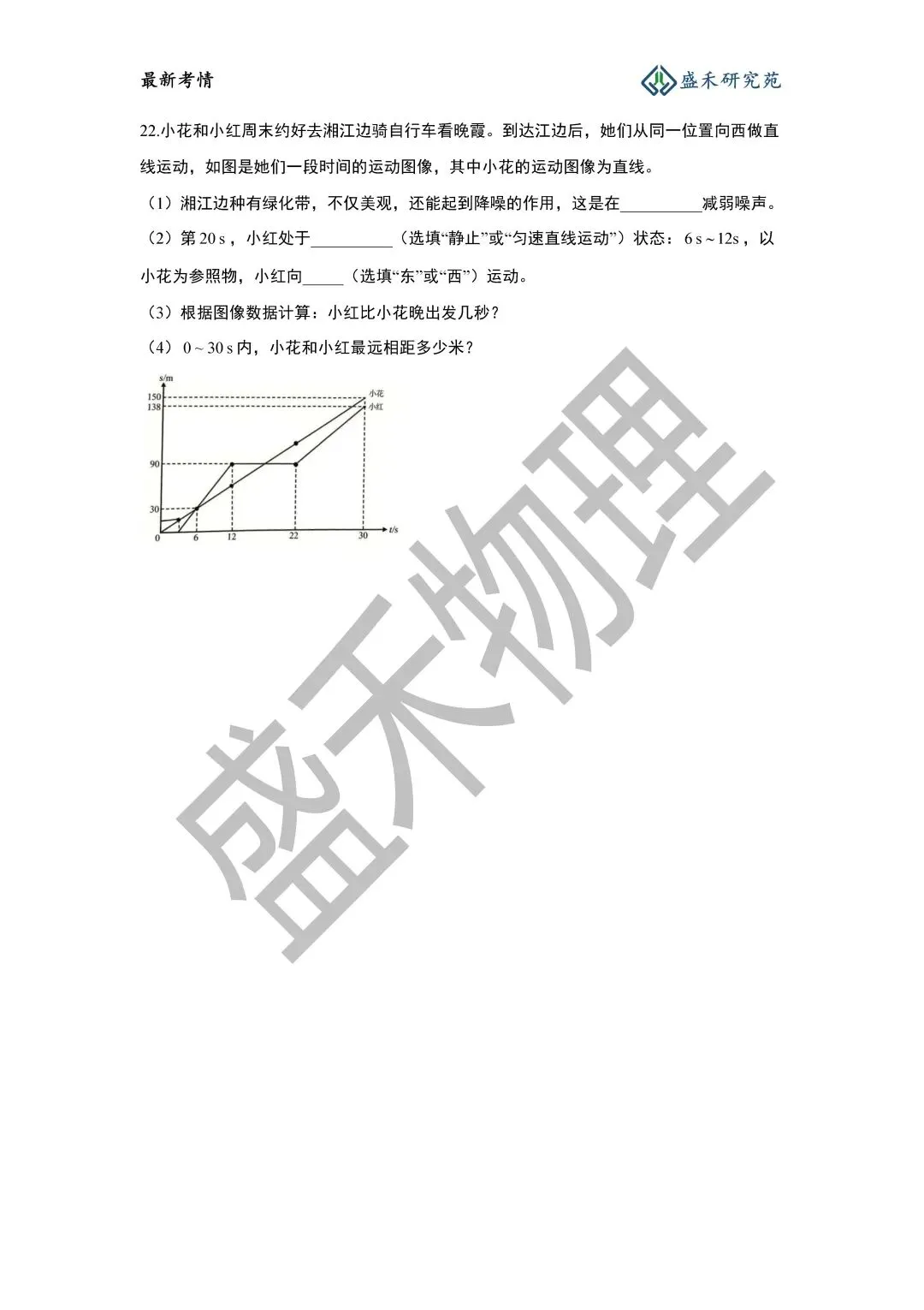 26-27青一八上物理第一次月考试卷分析-第16张图片-四季读书网 26-27青一八上物理第一次月考试卷分析-第16张图片-四季读书网