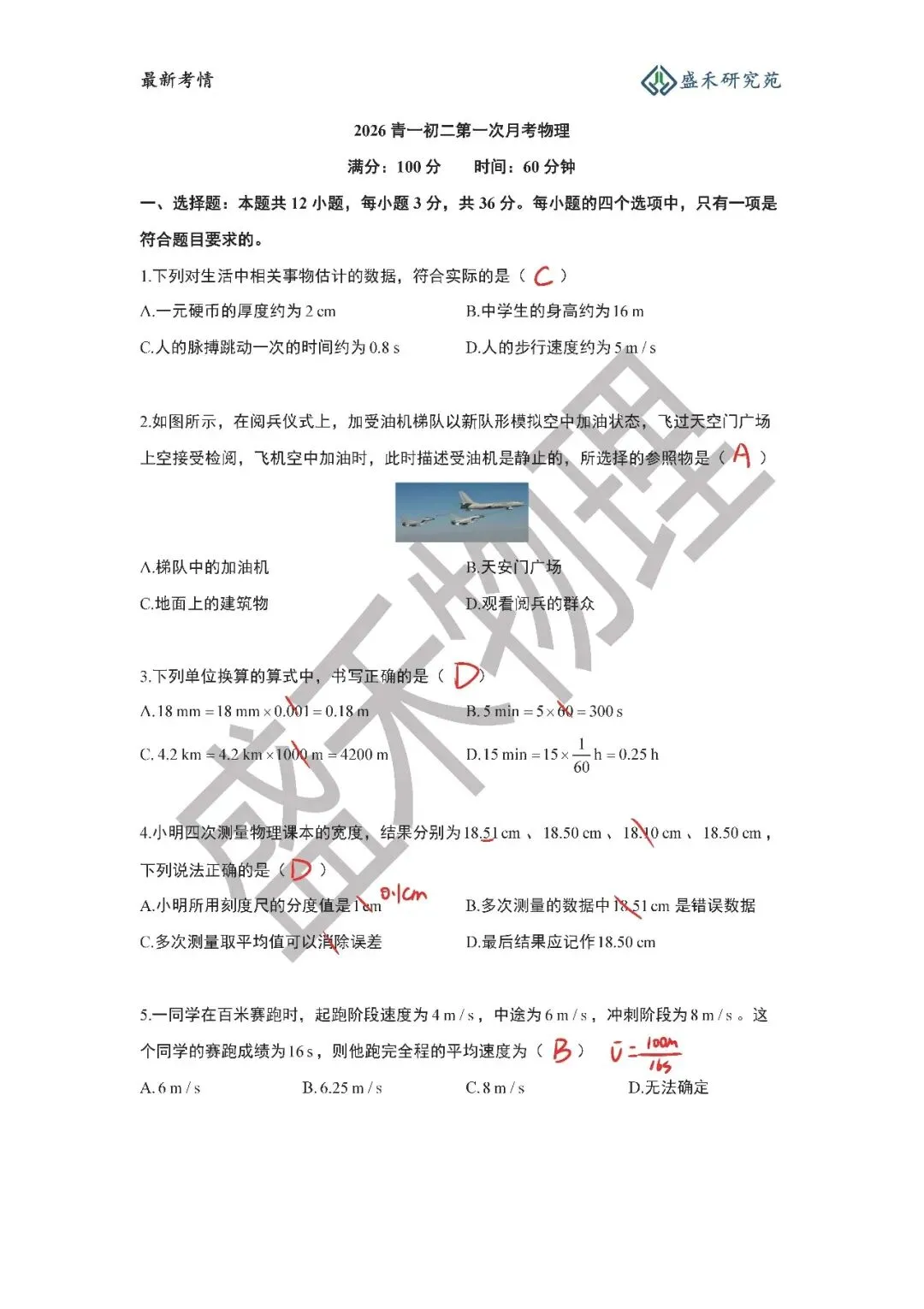 26-27青一八上物理第一次月考试卷分析-第18张图片-四季读书网 26-27青一八上物理第一次月考试卷分析-第18张图片-四季读书网
