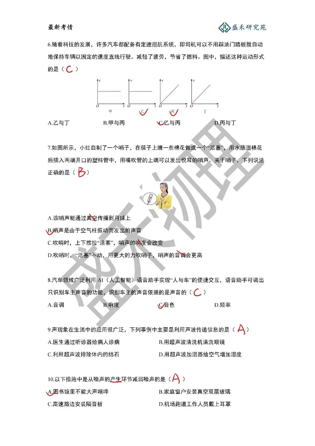 26-27青一八上物理第一次月考试卷分析-第19张图片-四季读书网 26-27青一八上物理第一次月考试卷分析-第19张图片-四季读书网