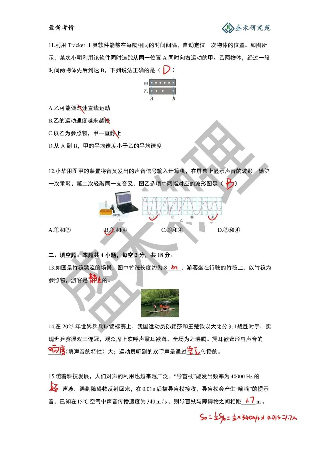 26-27青一八上物理第一次月考试卷分析-第20张图片-四季读书网 26-27青一八上物理第一次月考试卷分析-第20张图片-四季读书网