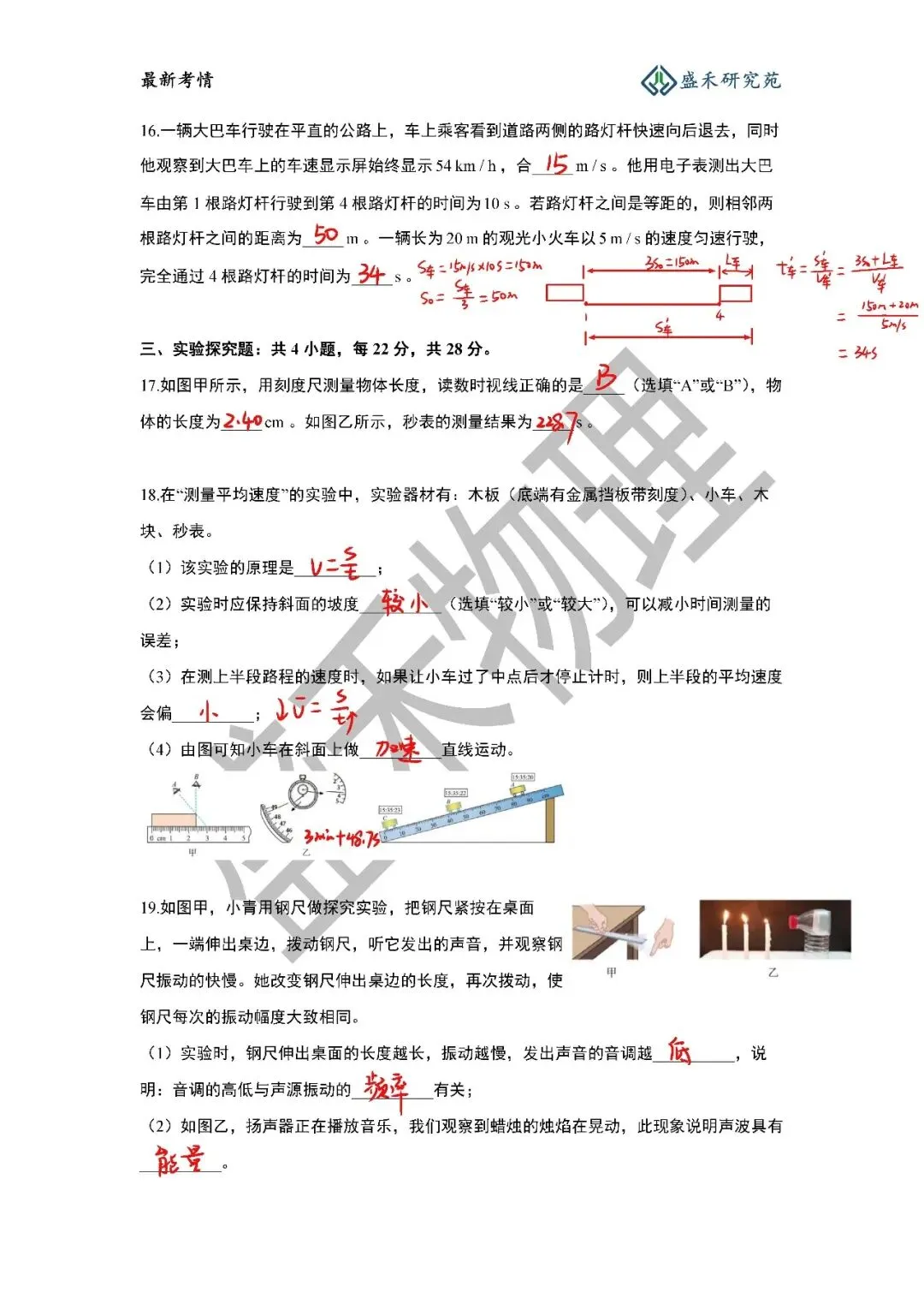 26-27青一八上物理第一次月考试卷分析-第21张图片-四季读书网 26-27青一八上物理第一次月考试卷分析-第21张图片-四季读书网