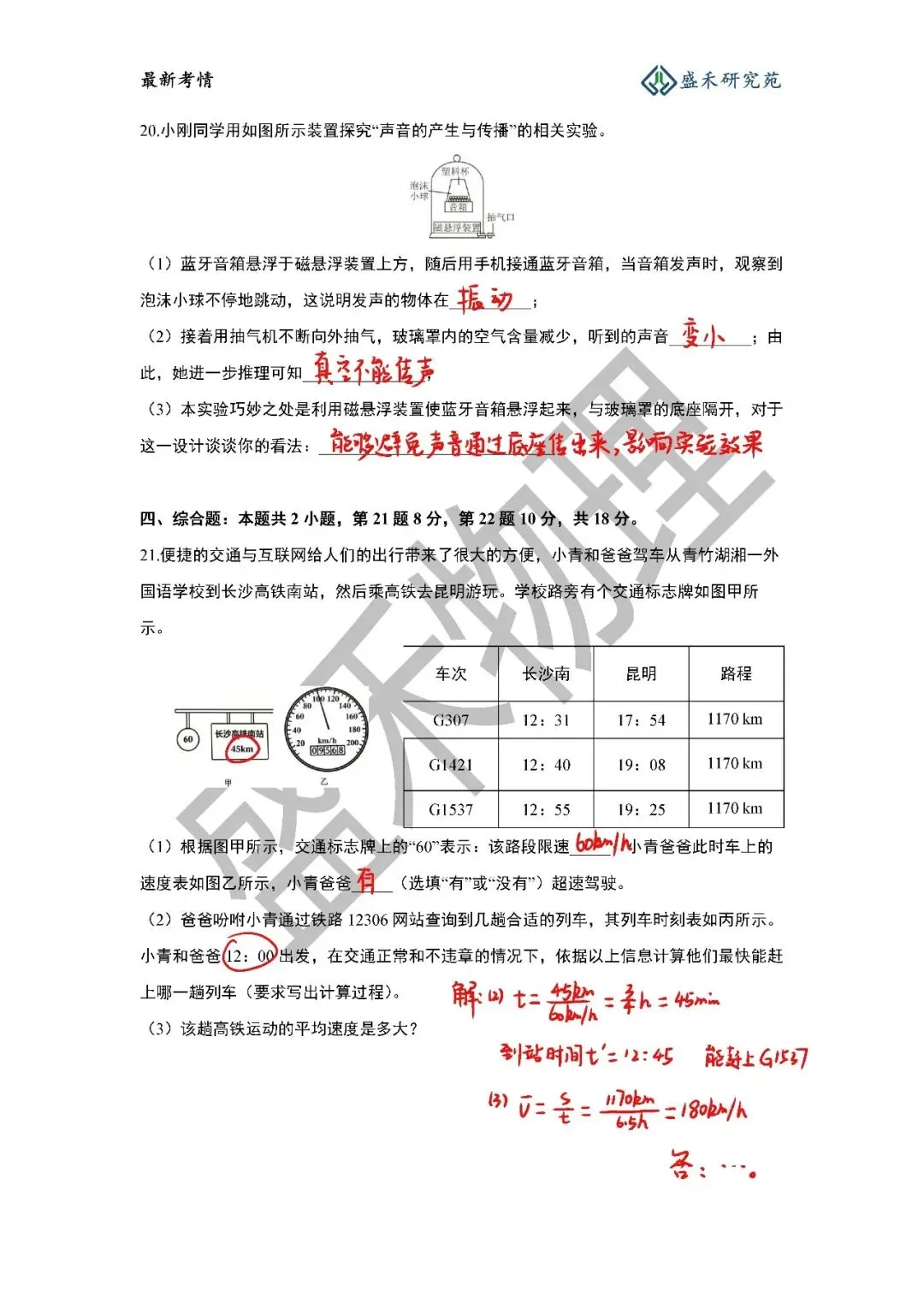 26-27青一八上物理第一次月考试卷分析-第22张图片-四季读书网 26-27青一八上物理第一次月考试卷分析-第22张图片-四季读书网