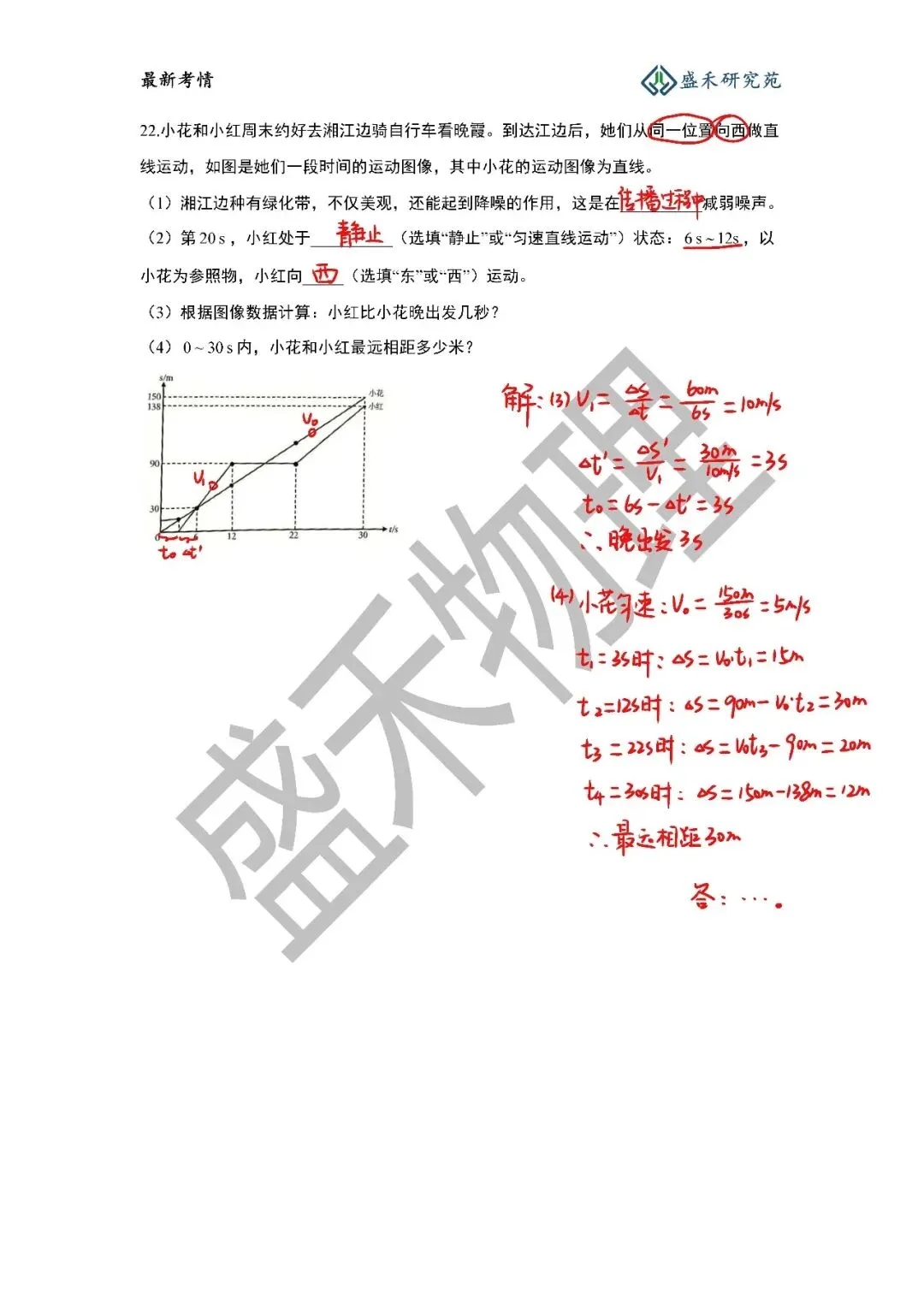 26-27青一八上物理第一次月考试卷分析-第23张图片-四季读书网 26-27青一八上物理第一次月考试卷分析-第23张图片-四季读书网